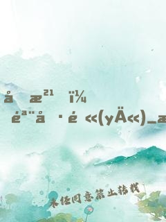 加油！骨傷醫(yī)
